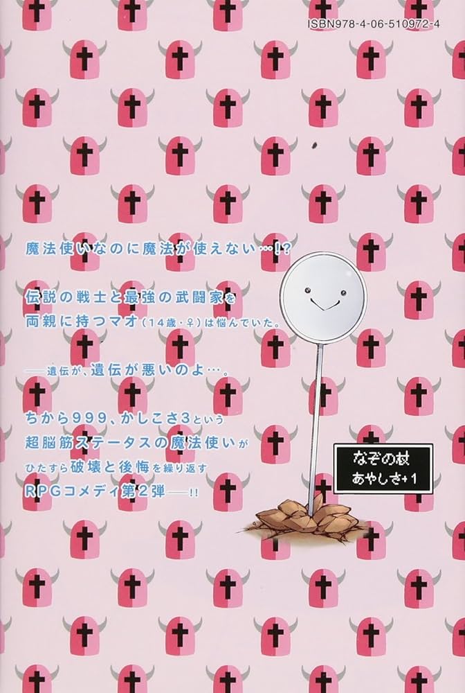 杖ペチ魔法使い♀の冒険の書(2) (少年マガジンコミックス